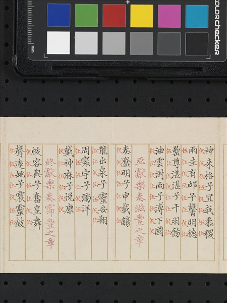 熙朝雅頌 冊（六）