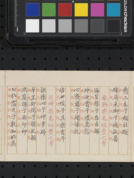 熙朝雅頌 冊（六）