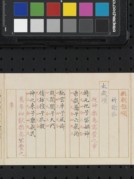 熙朝雅頌 冊（六）