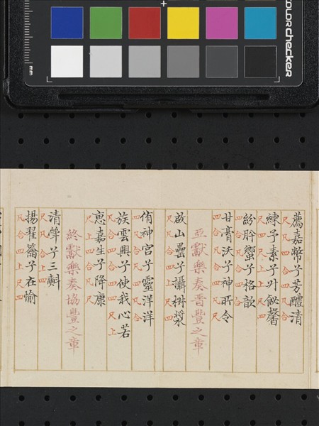 熙朝雅頌 冊（六）