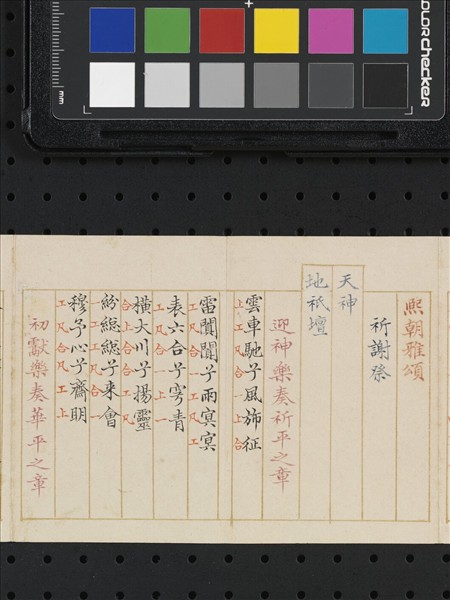 熙朝雅頌 冊（六）