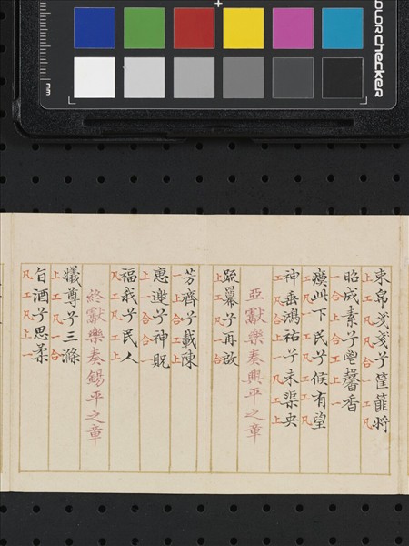 熙朝雅頌 冊（六）