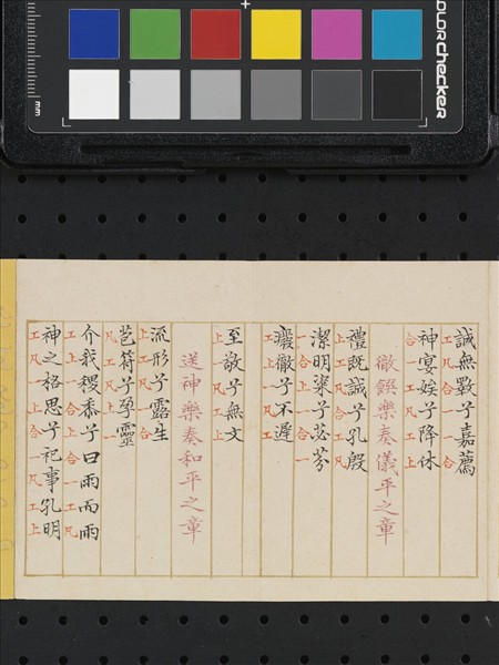 熙朝雅頌 冊（六）