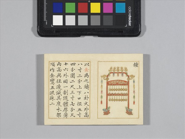 熙朝雅頌 冊（樂器圖上）