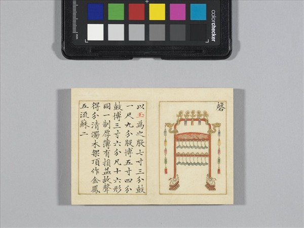 熙朝雅頌 冊（樂器圖上）