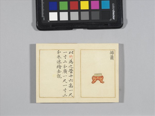 熙朝雅頌 冊（樂器圖上）