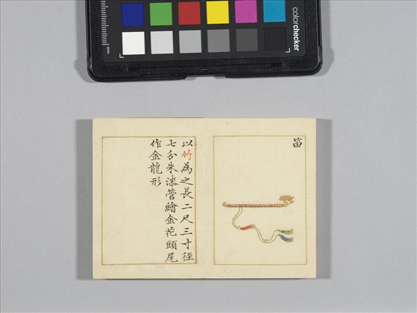 熙朝雅頌 冊（樂器圖上）