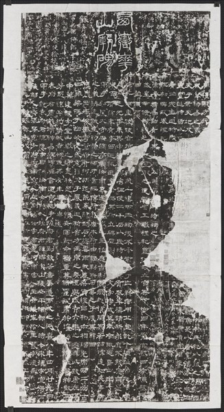 漢西嶽華山廟碑墨拓本