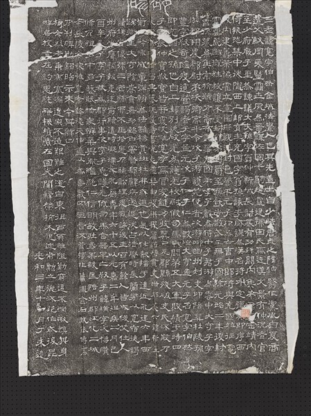 東漢趙寬碑墨拓本