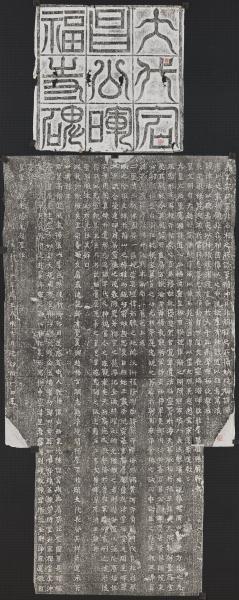 北魏大代宕昌公暉福寺碑墨拓本