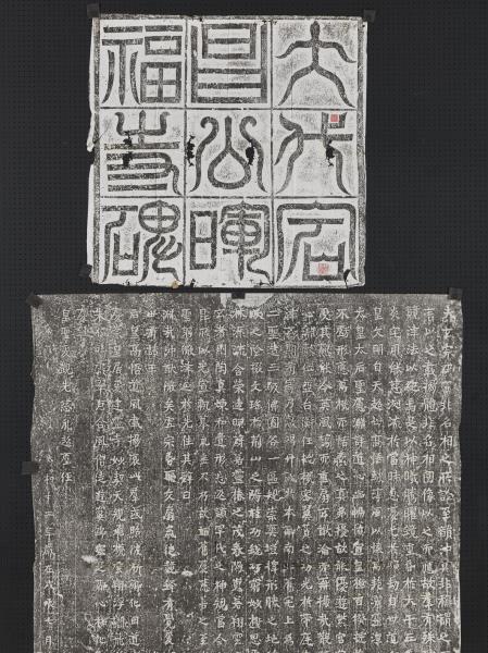 北魏大代宕昌公暉福寺碑墨拓本