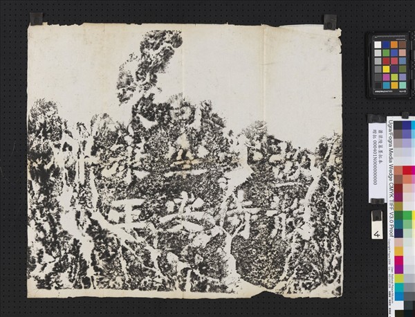 蕭梁陵墓墨拓本　梁安成康王蕭秀墓石柱