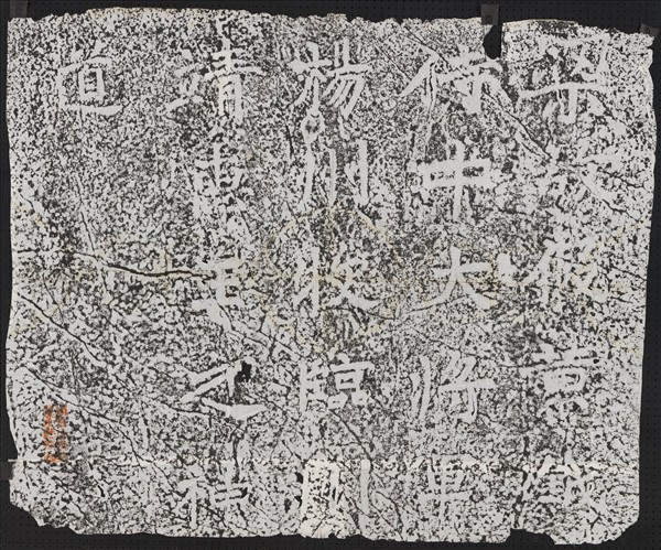 蕭梁陵墓墨拓本　梁靖惠王蕭宏墓石柱東闕西闕