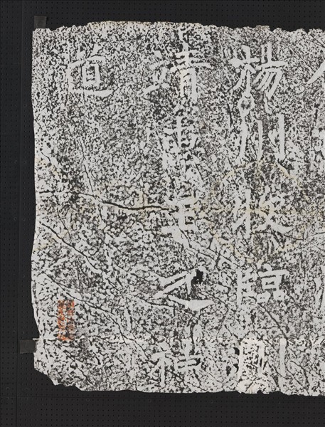 蕭梁陵墓墨拓本　梁靖惠王蕭宏墓石柱東闕西闕