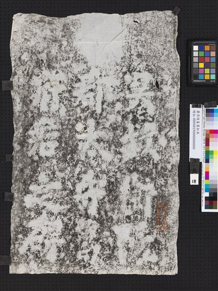 蕭梁陵墓墨拓本　三國吳葛祚碑額