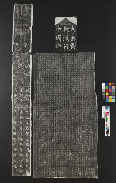 唐呂秀巖書大秦景教流行中國碑墨拓本