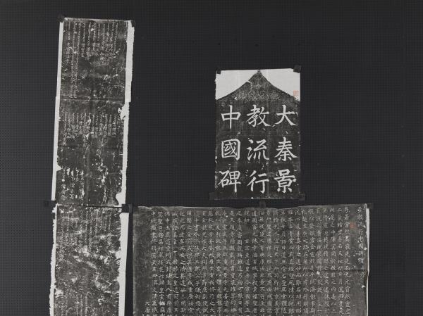 唐呂秀巖書大秦景教流行中國碑墨拓本