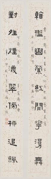 民國王禔隸書九言聯　軸