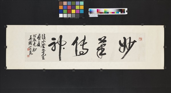 民國王震草書妙筆傳神　鏡片