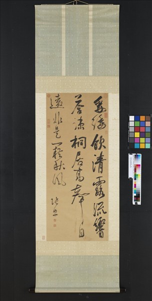 清張照行草書詩帖　軸