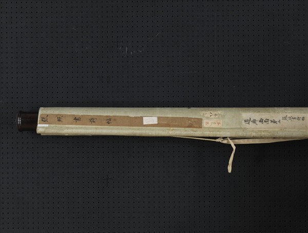 清張照行草書詩帖　軸