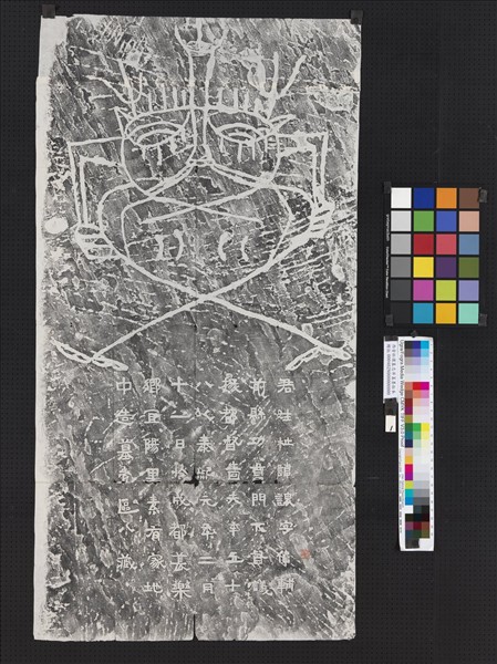 西晉杜謖墓志并蓋墨拓本