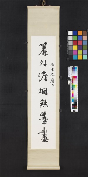 民國江兆申行書七言聯　軸