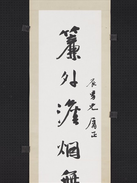 民國江兆申行書七言聯　軸