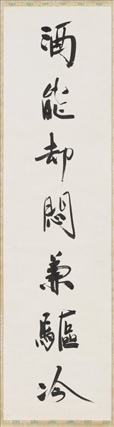 民國易君左行書七言聯　軸