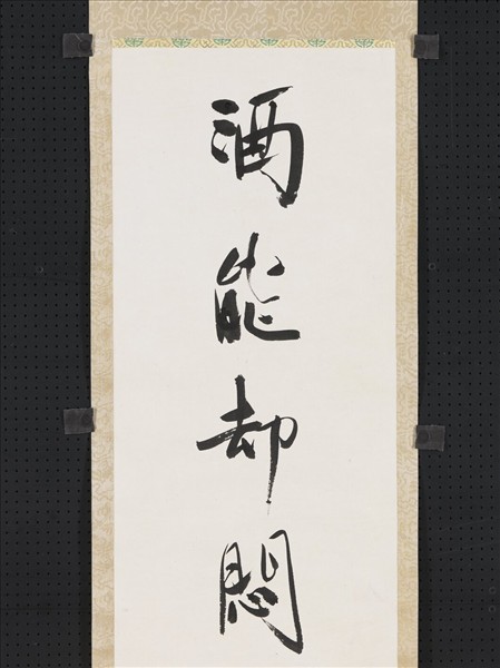 民國易君左行書七言聯　軸