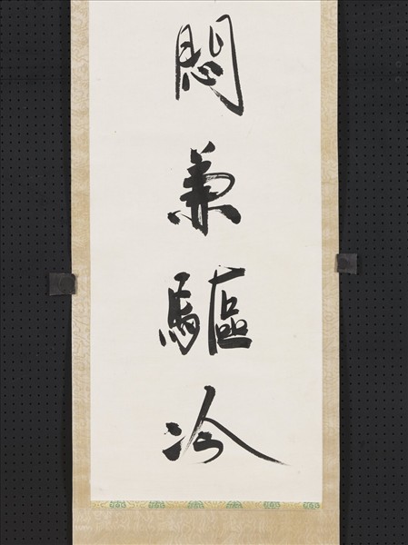 民國易君左行書七言聯　軸