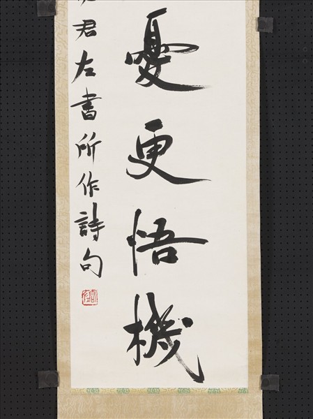 民國易君左行書七言聯　軸