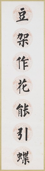 民國溥儒楷書七言聯　鏡片