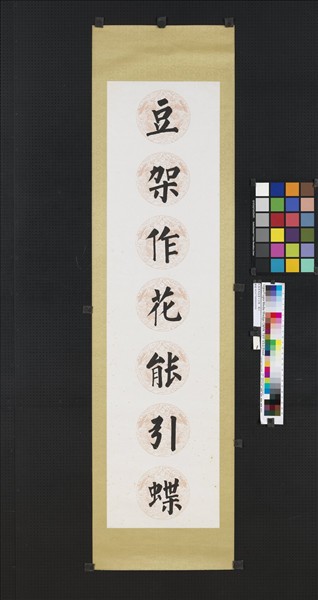 民國溥儒楷書七言聯　鏡片