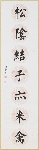 民國溥儒楷書七言聯　鏡片