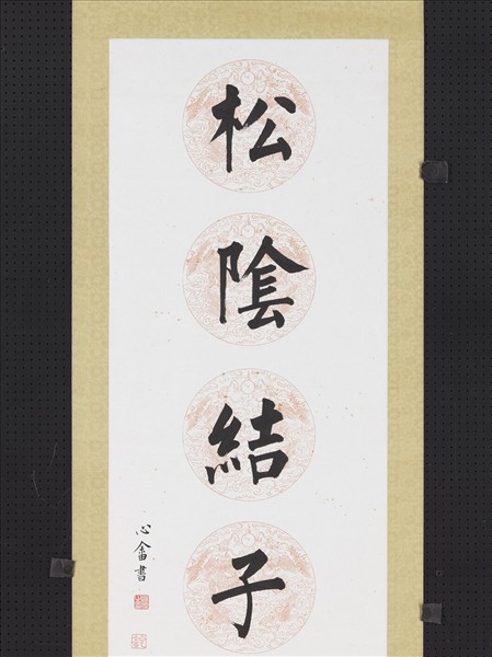 民國溥儒楷書七言聯　鏡片