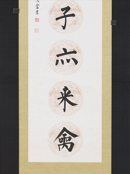 民國溥儒楷書七言聯　鏡片