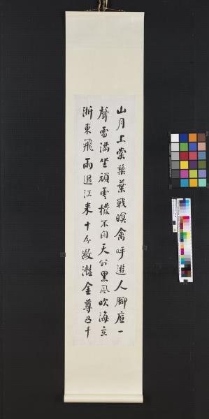 民國何維樸行書四屏　軸