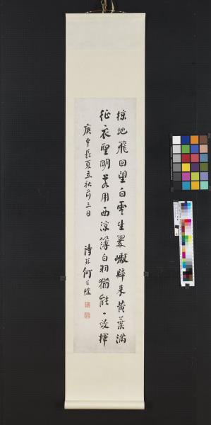 民國何維樸行書四屏　軸