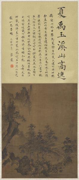 宋夏圭溪山高逸圖　軸