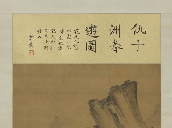 明仇英春遊晚歸圖　軸