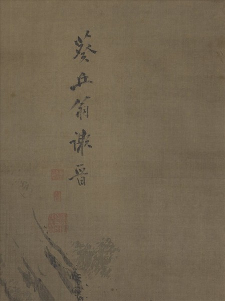 明謝晉松瀑獨行　單片