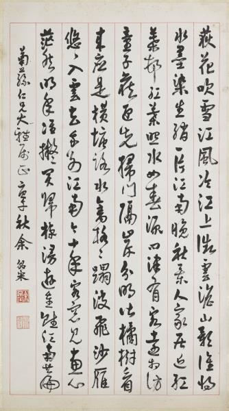 民國余紹宋行書江南篇　鏡片