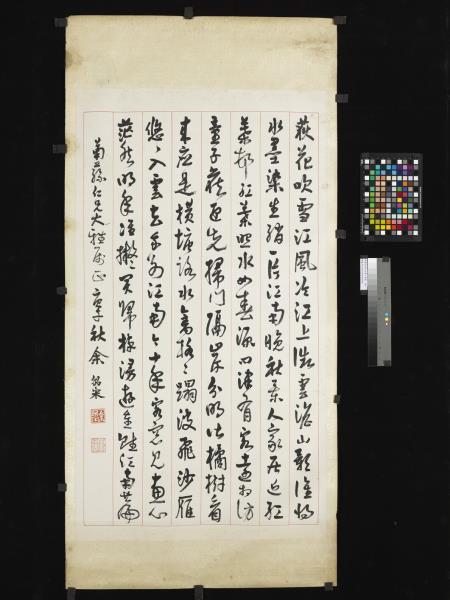 民國余紹宋行書江南篇　鏡片