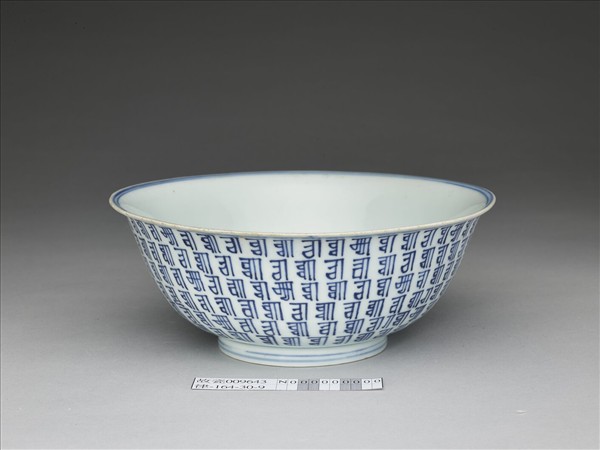 青花梵文碗