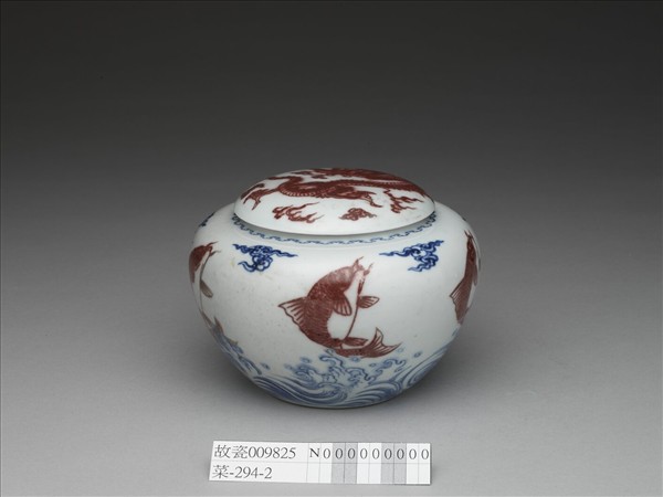 青花釉裡紅魚龍紋蓋罐