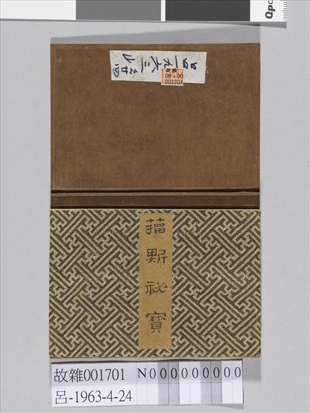 〈籀斯秘寶〉印譜