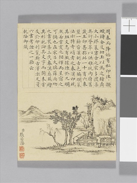 〈籀斯秘寶〉印譜