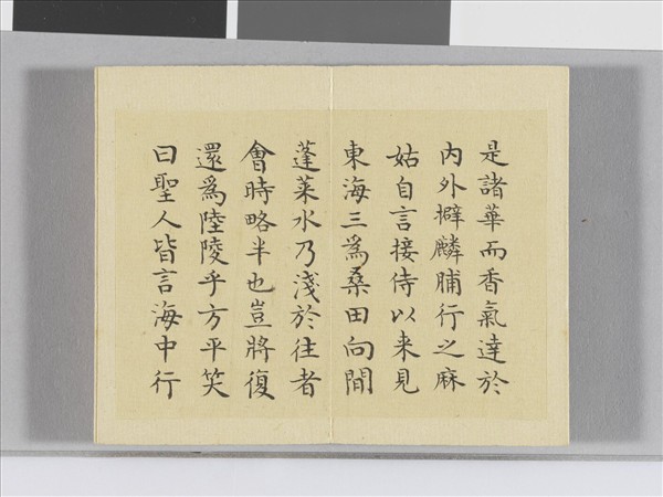 臨顏真卿麻姑仙壇記 冊