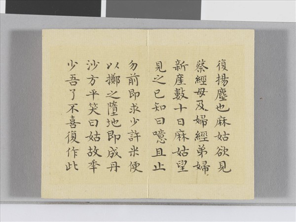 臨顏真卿麻姑仙壇記 冊